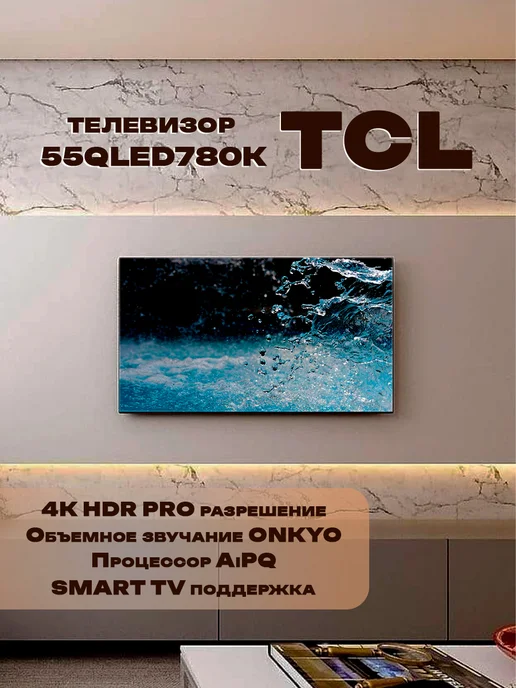 55 QLED 4K  55QLED780K