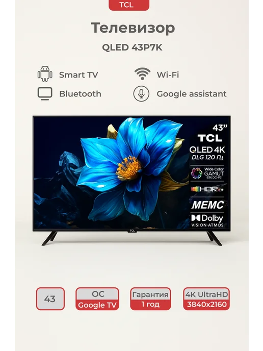 43 QLED 43P7K