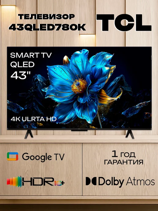 43 QLED 4K  43QLED780K
