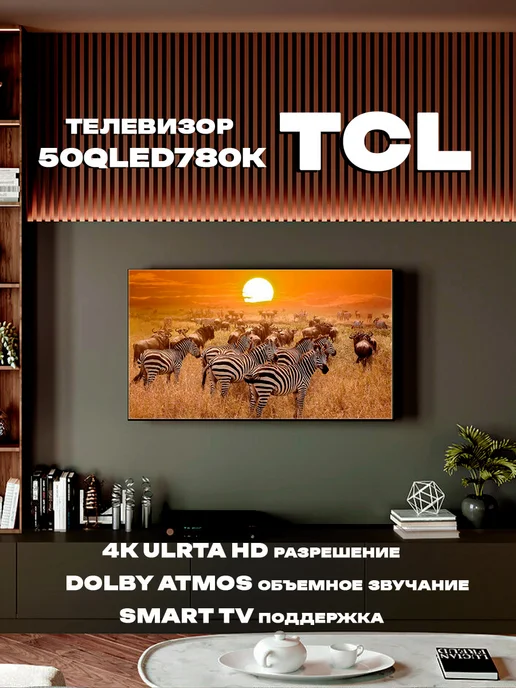 50 QLED 4K  50QLED780K