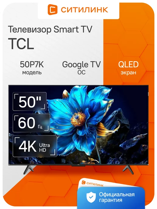 QLED50 50P7K Smart 4K Ultra HD 60Hz USB WiFi