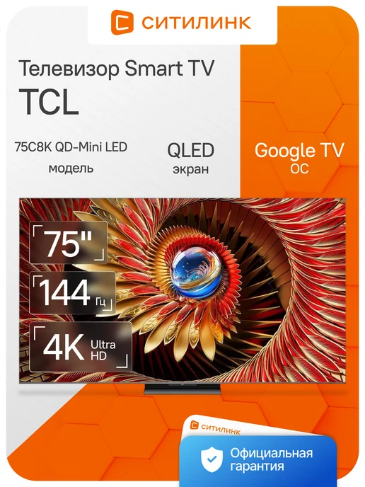 75 4K QLED MiniLED 144 75C8K