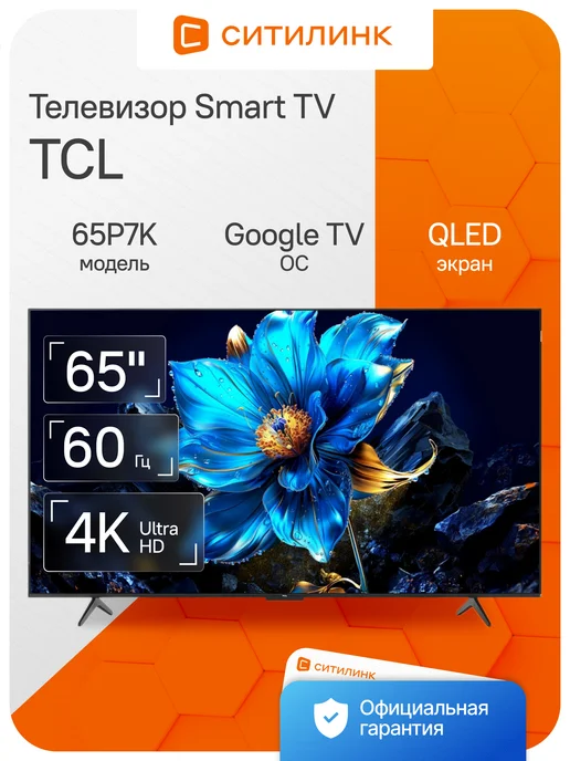 65 wifi 65P7K 4K Ultra HD