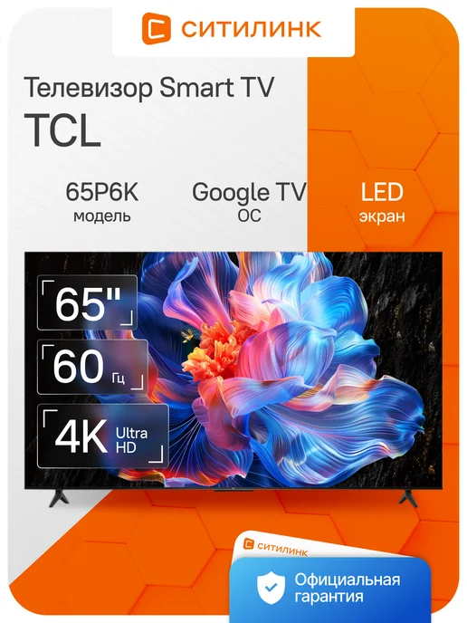 65 WiFi 4K 65P6K