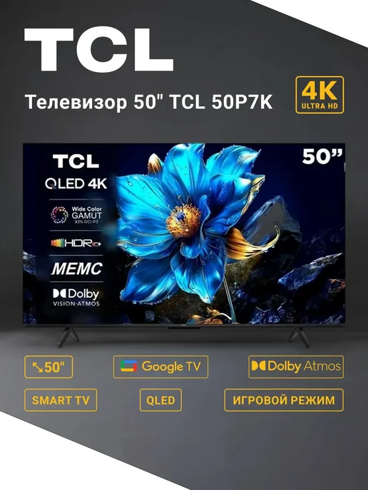QLED 50 50P7K