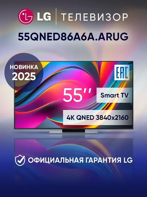 55 55QNED86A6A.ARUG