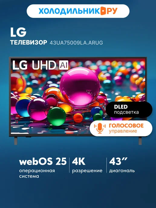 43UA75009LA.ARUG