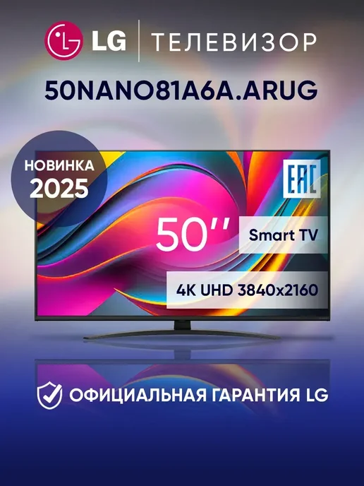 50 50NANO81A6A.ARUG