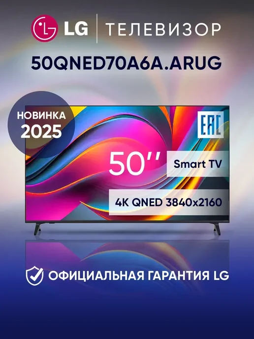 50 50QNED70A6A.ARUG