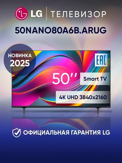 50 50NANO80A6B.ARUG