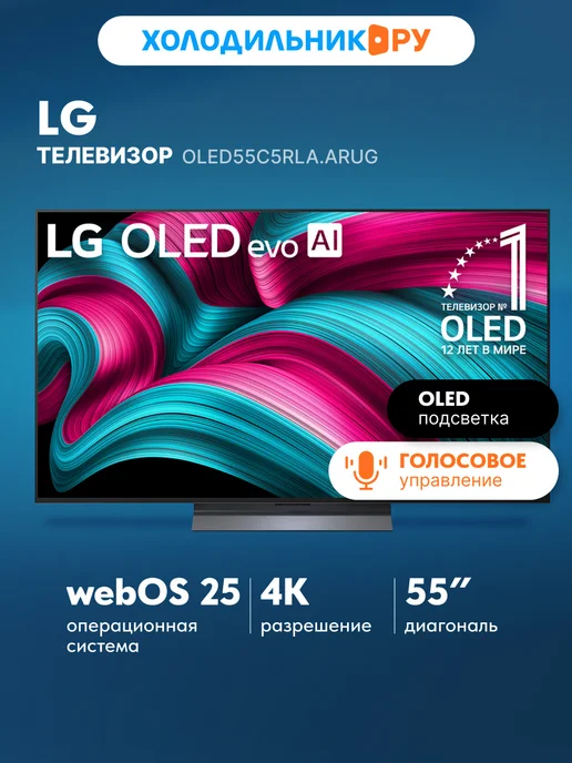 OLED55C5RLA.ARUG 55 4K