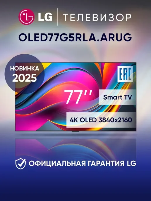 77 OLED77G5RLA.ARUG