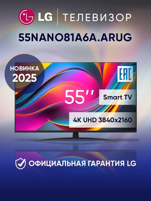 55 55NANO81A6A.ARUG