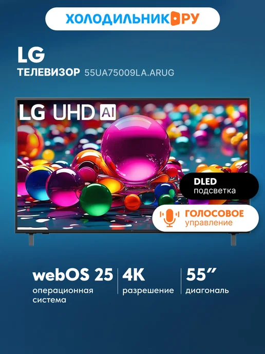 55UA75009LA.ARUG 55 4K