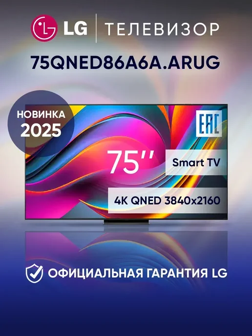 75 75QNED86A6A.ARUG