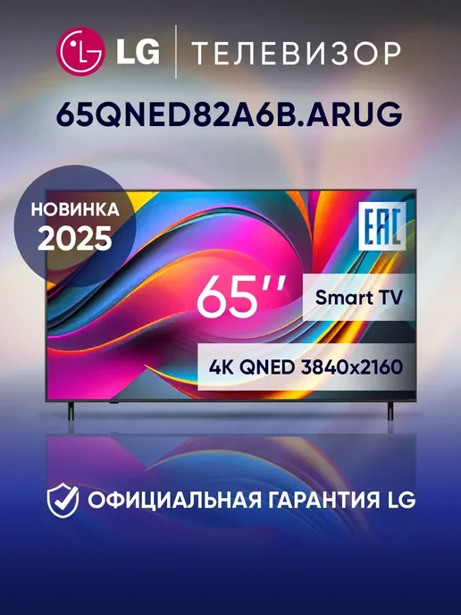65 65QNED82A6B.ARUG