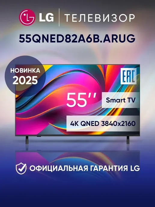 55 55QNED82A6B.ARUG