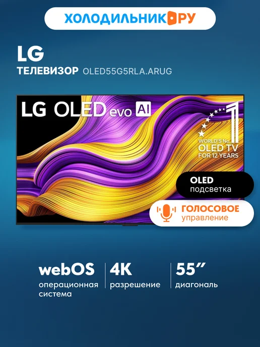 OLED55G5RLA.ARUG 55 4K