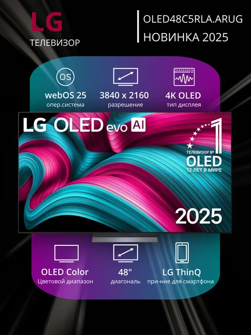 48 OLED48C5RLA.ARUG