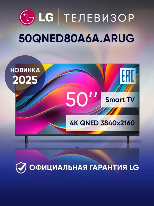 50 50QNED80A6A.ARUG