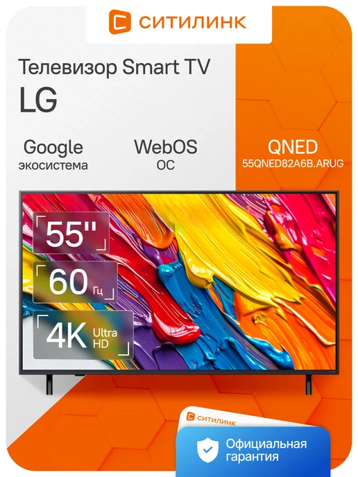 LED 55 55QNED82A6B.ARUG Smart