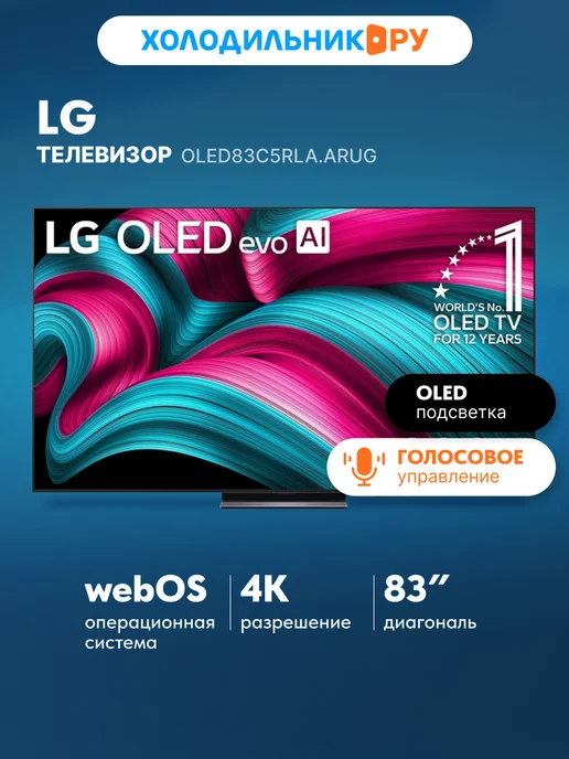 OLED83C5RLA.ARUG 83 4K