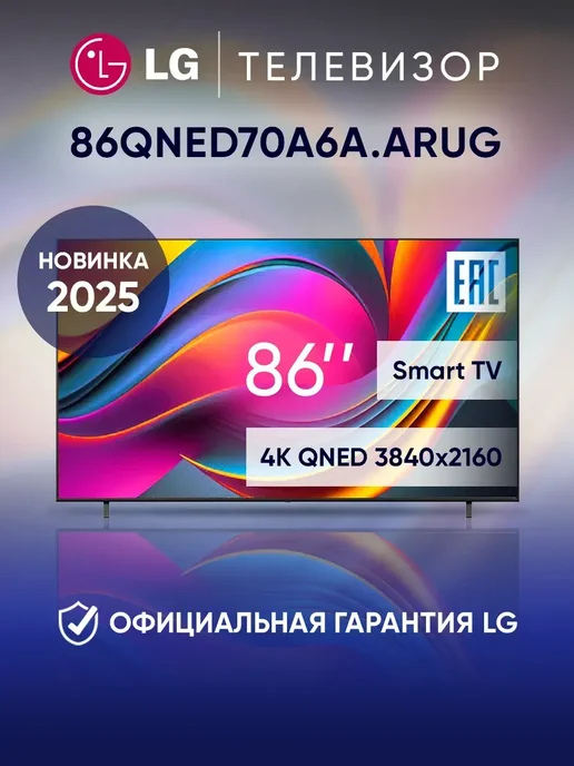 86 86QNED70A6A.ARUG