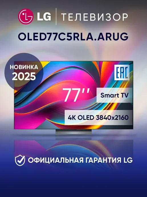 77 OLED77C5RLA.ARUG