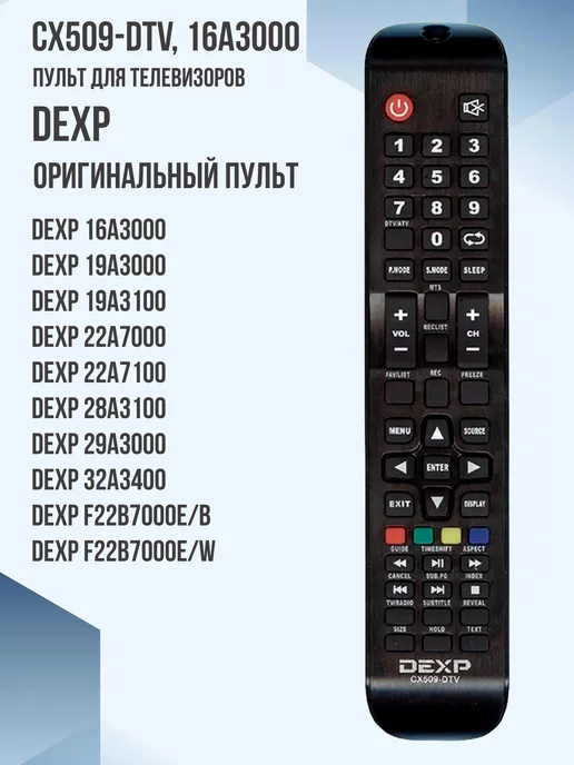 CX509DTV 16A3000