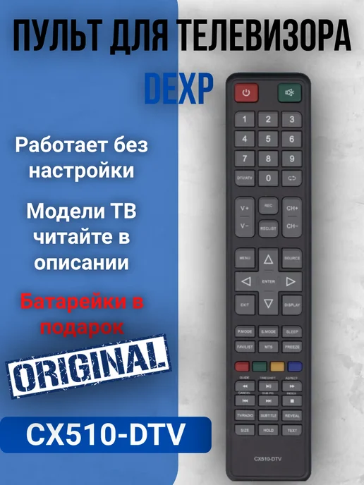 CX510DTV original
