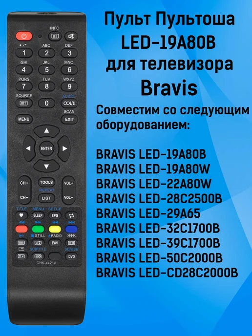 Ремонт телевизора BRAVIS