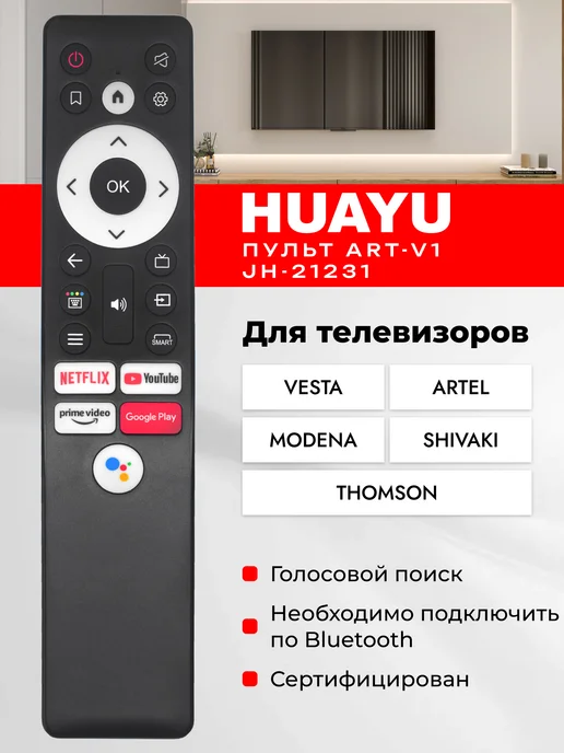 Ремонт телевизора ARTEL