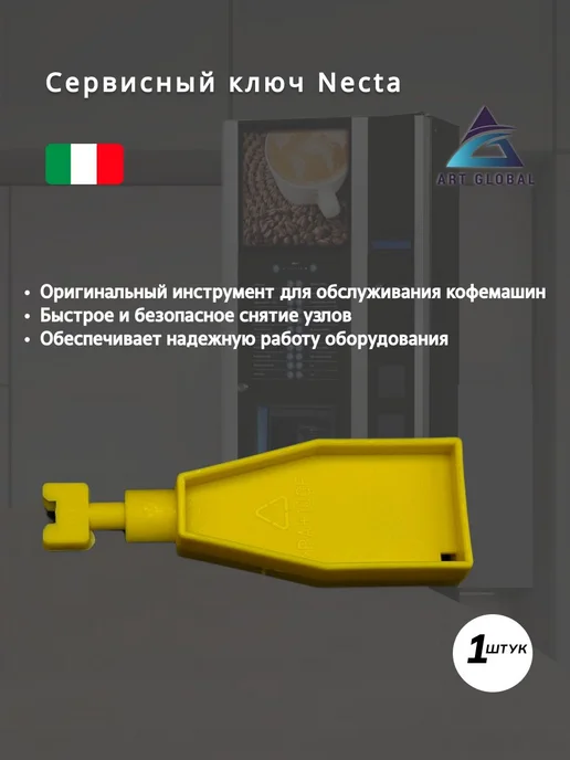 Ремонт вендингового аппарата NECTA