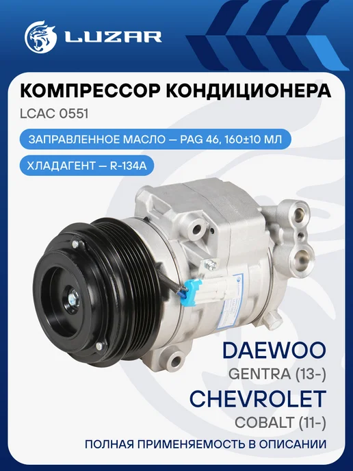 Chevrolet Cobalt Daewoo Gentra