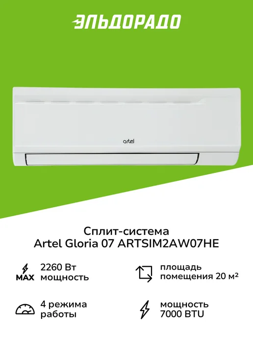 Ремонт кондиционера ARTEL