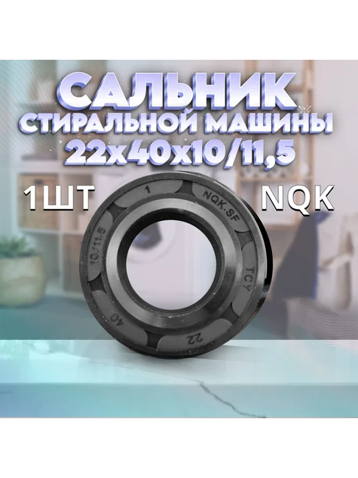 TC 22x40x10 11 5 NQK