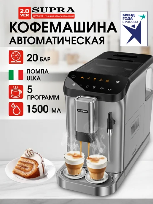 Ремонт кофемашиных SUPRA