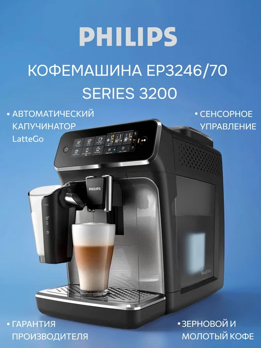 EP3246 70 Series 3200 LatteGo