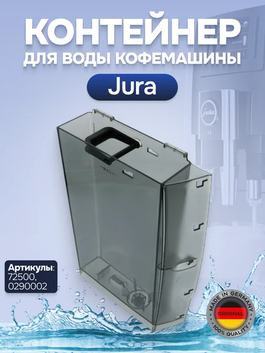 Jura E6  E60  E8  E80