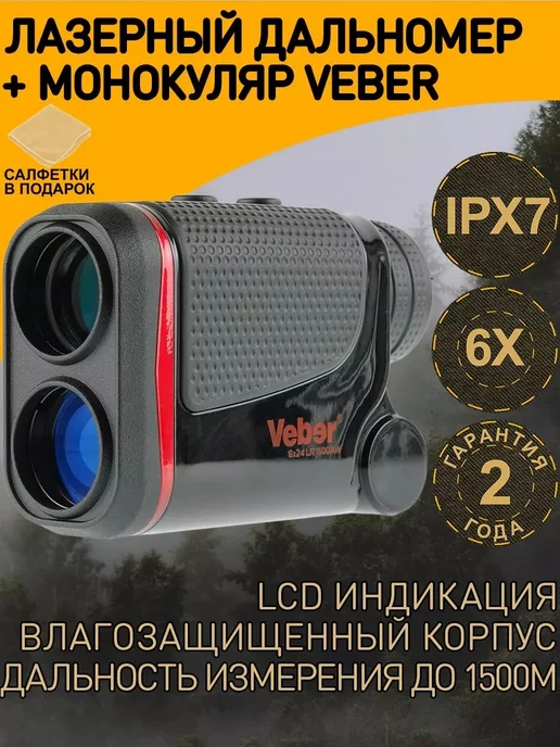 Ремонт лазерного дальномера VEBER