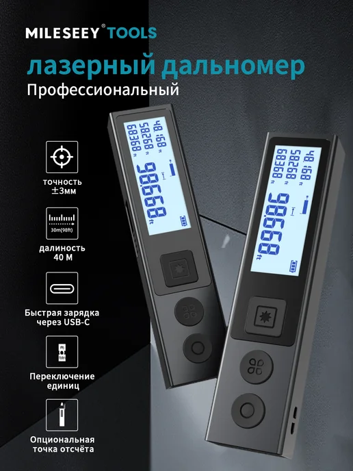 Ремонт лазерного дальномера MILESEEY