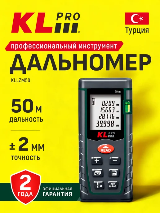 Ремонт лазерного дальномера KLPRO