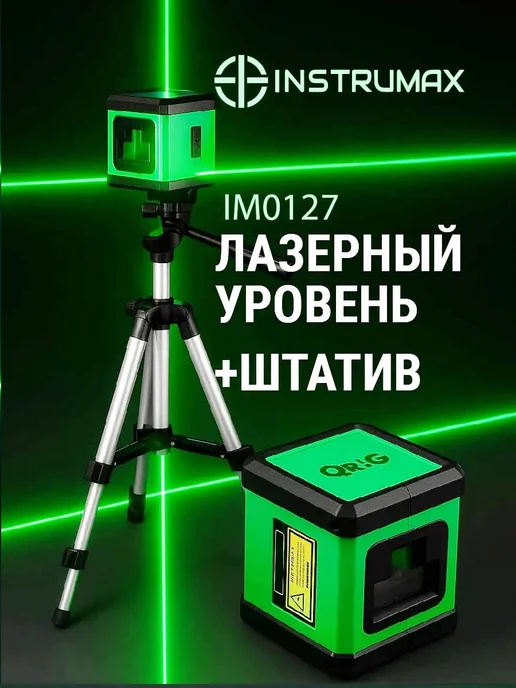 Ремонт лазерного уровня INSTRUMAX