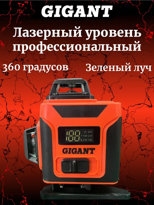 Ремонт лазерного уровня GIGANT