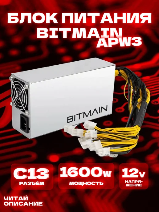 Ремонт майнера BITMAIN