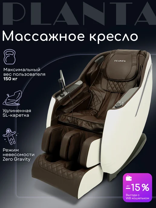Ремонт массажного кресла PLANTA