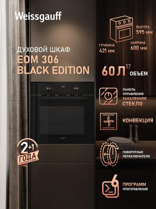 60 EOM 306 Black