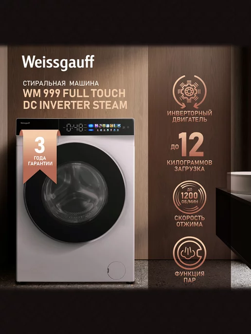 12 WM 999 Full Touch