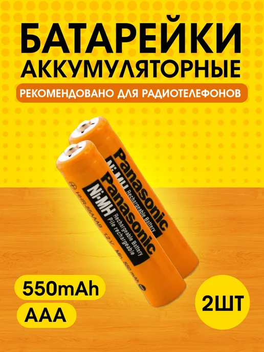 550 mAh 2