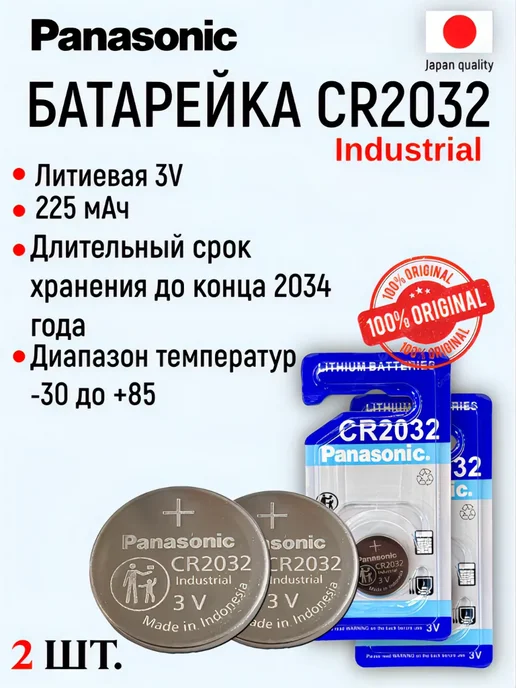 CR2032 2
